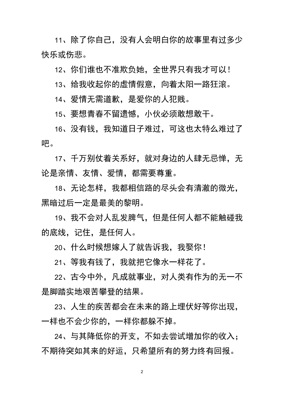 抖音酷句子大全_第2页