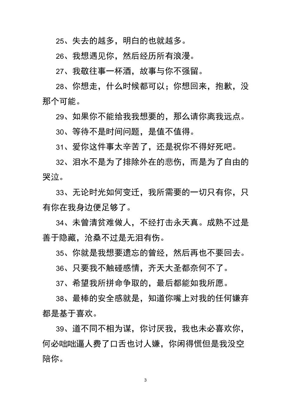 抖音酷句子大全_第3页