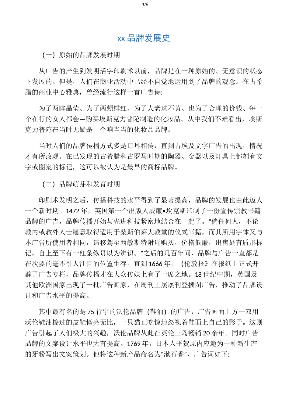 外国品牌发展史_第1页