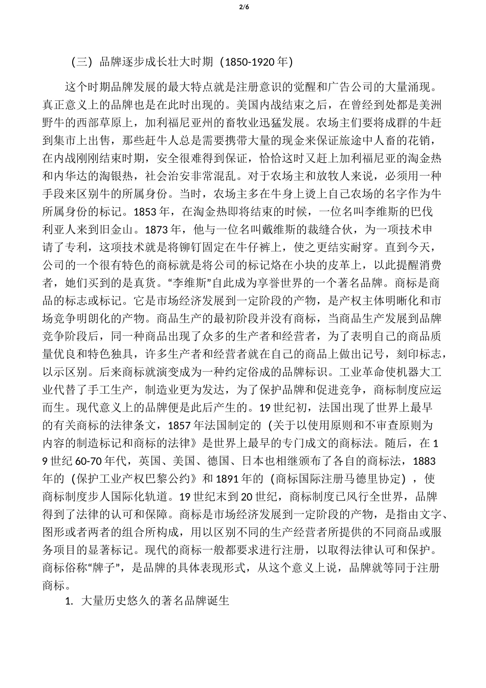 外国品牌发展史_第2页
