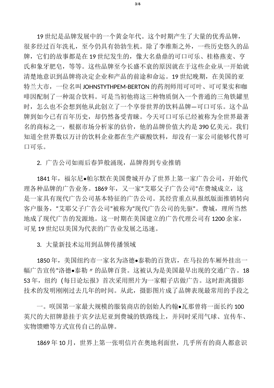 外国品牌发展史_第3页