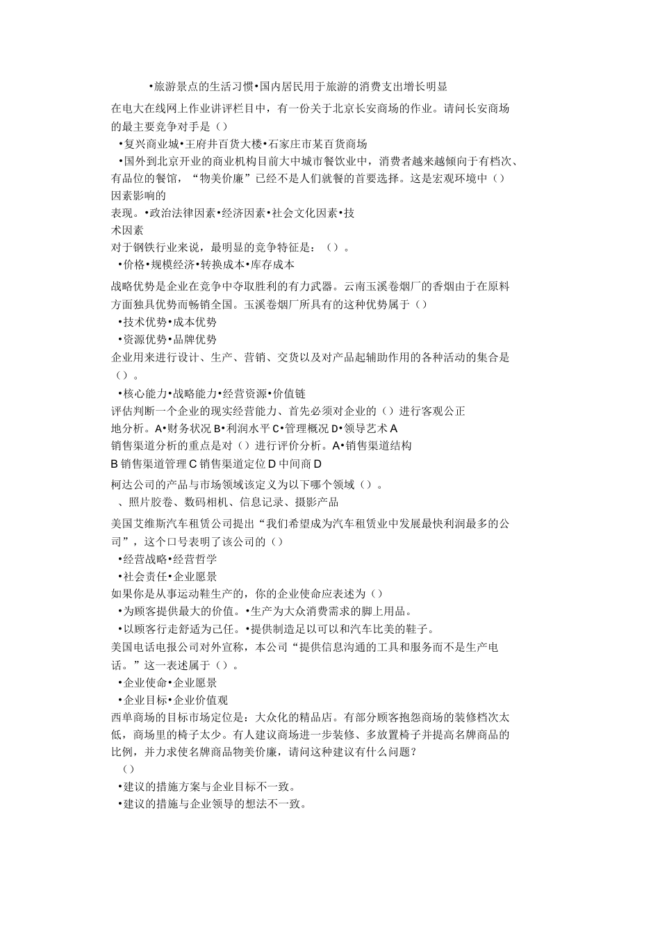 企业战略管理考试用_第2页