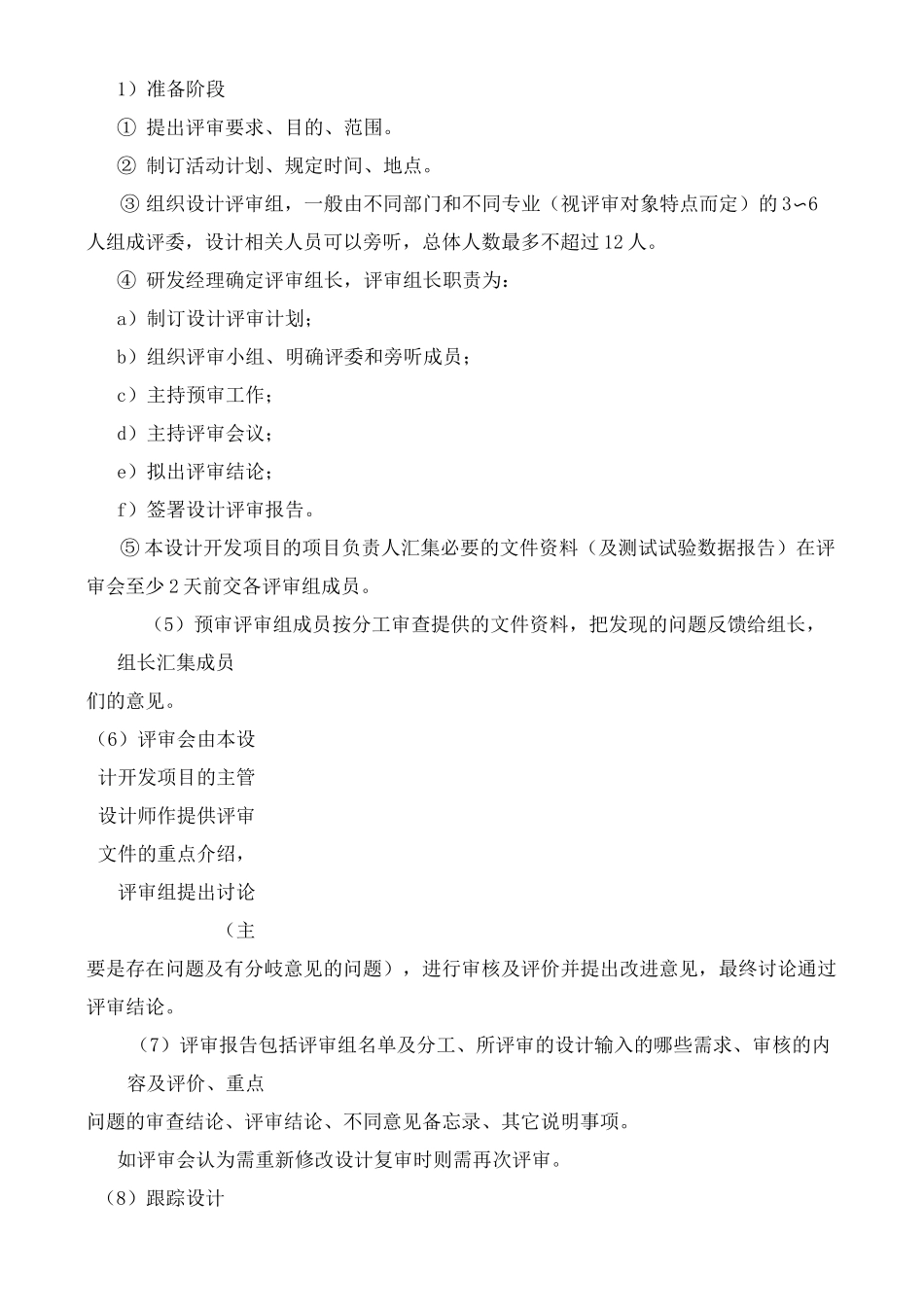 设计评审流程_第2页