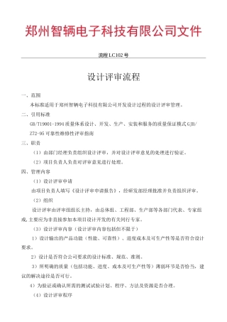 设计评审流程