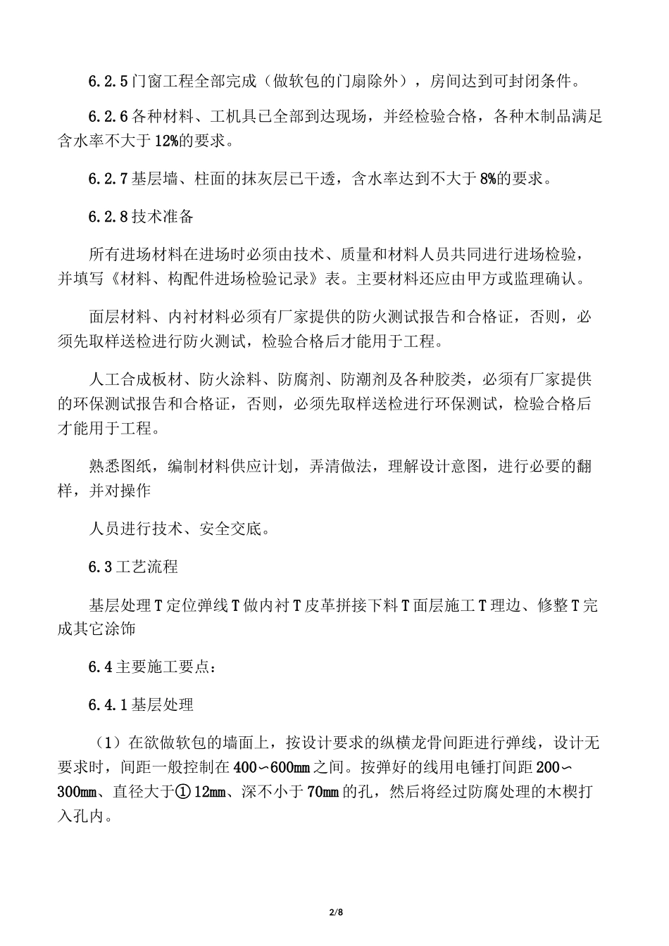 皮革软包墙面方案_第2页