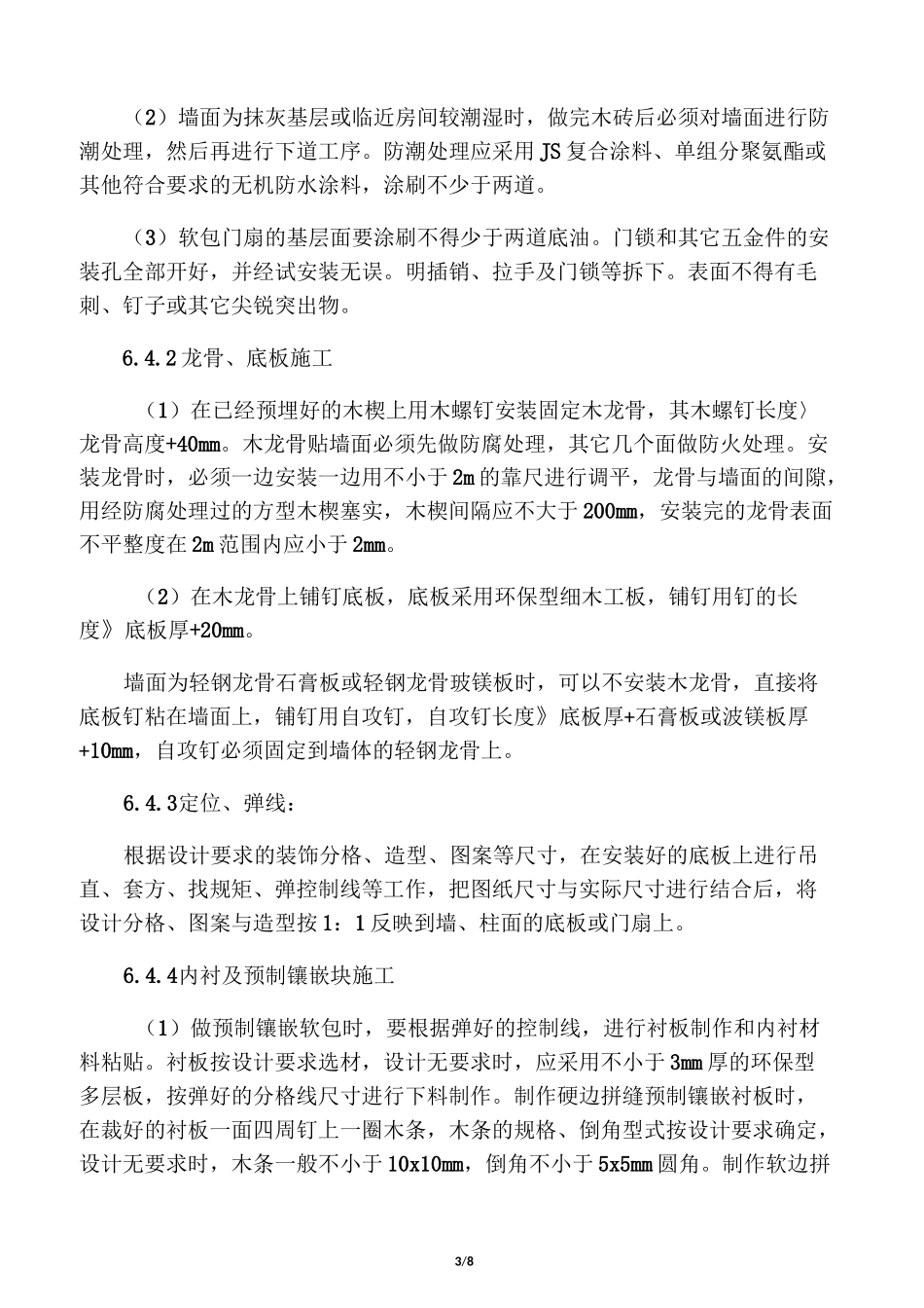 皮革软包墙面方案_第3页