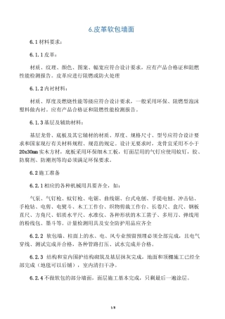 皮革软包墙面方案