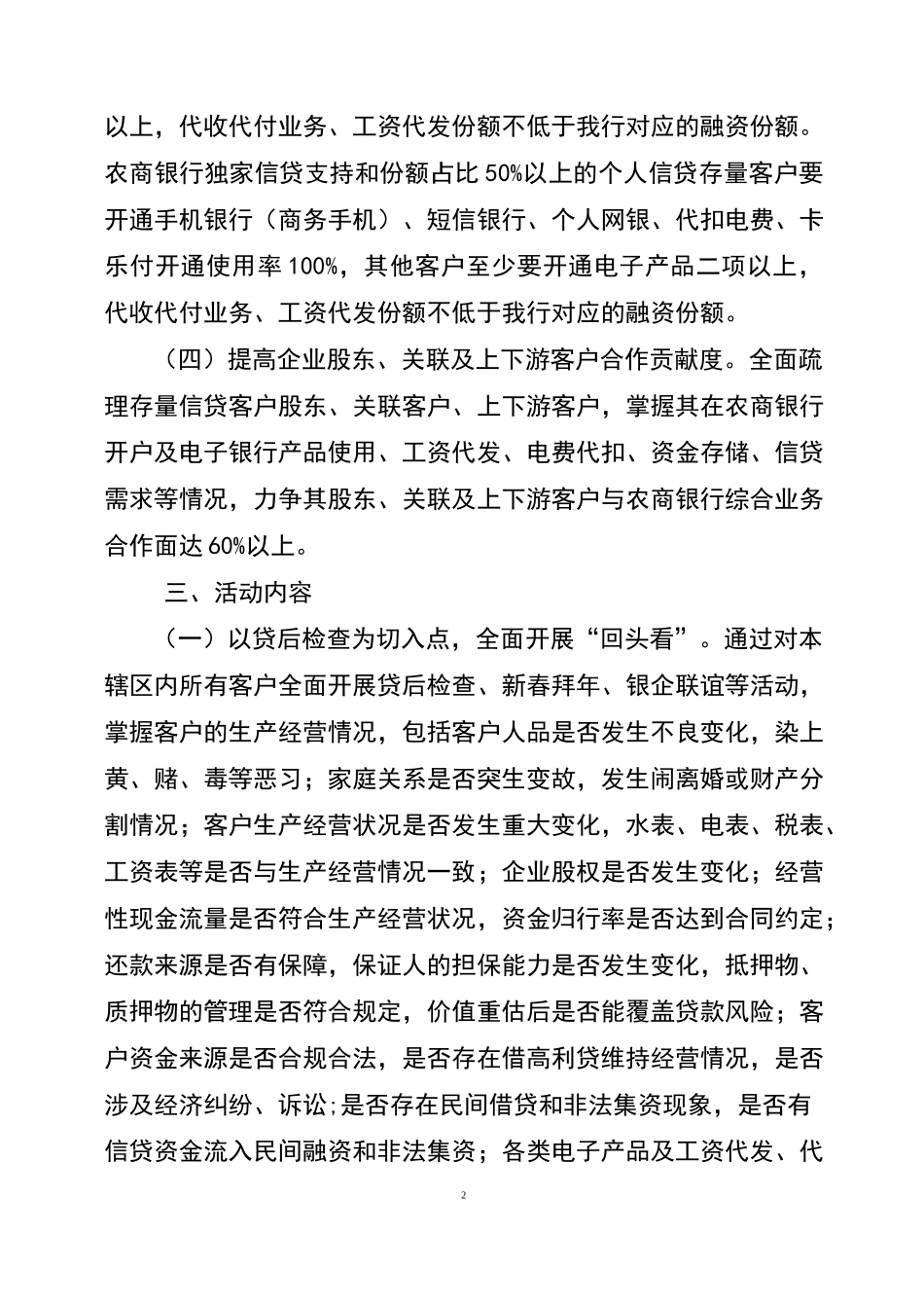 农商银行开展存量贷款客户综合营销“回头看”活动方案_第2页