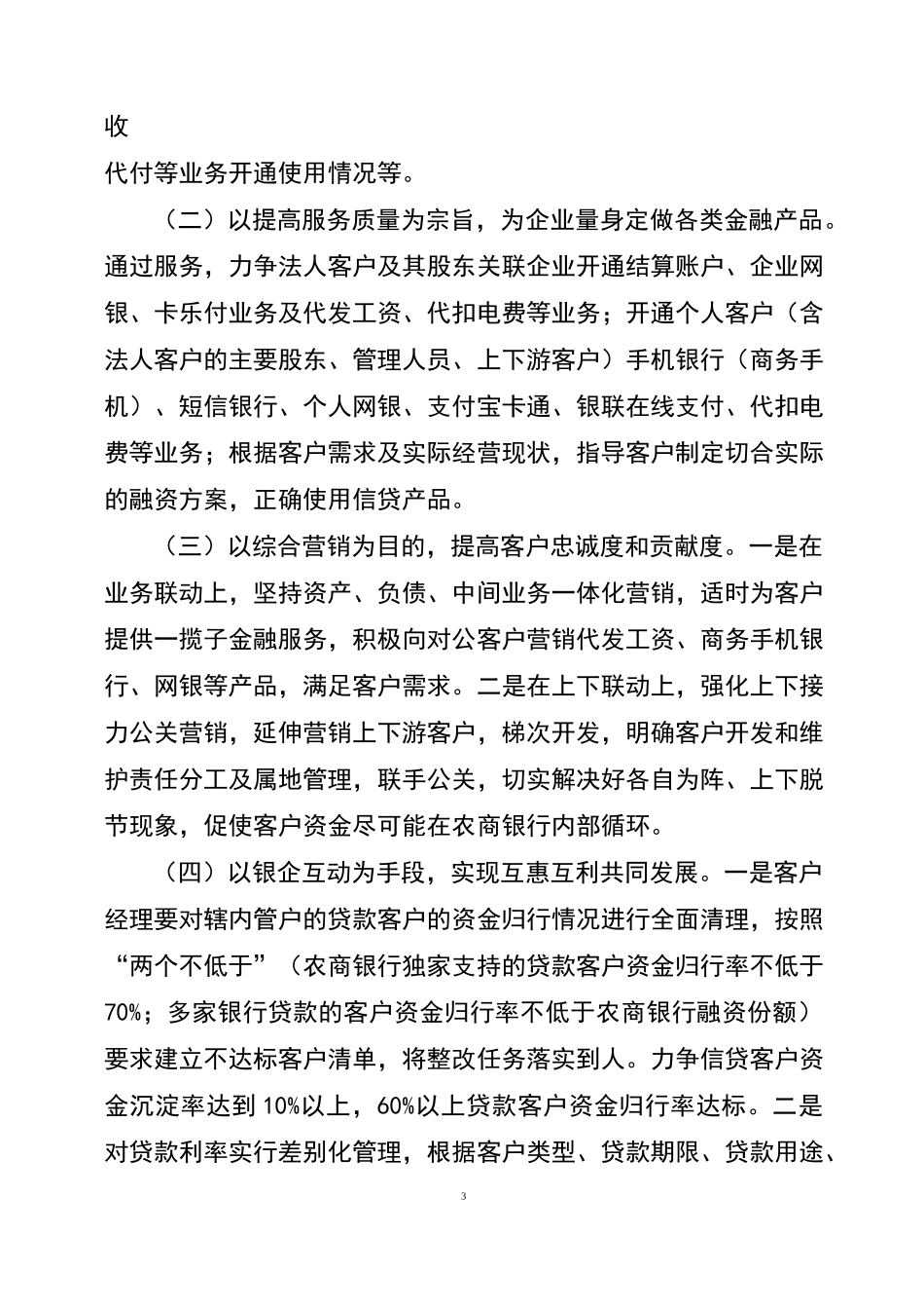 农商银行开展存量贷款客户综合营销“回头看”活动方案_第3页