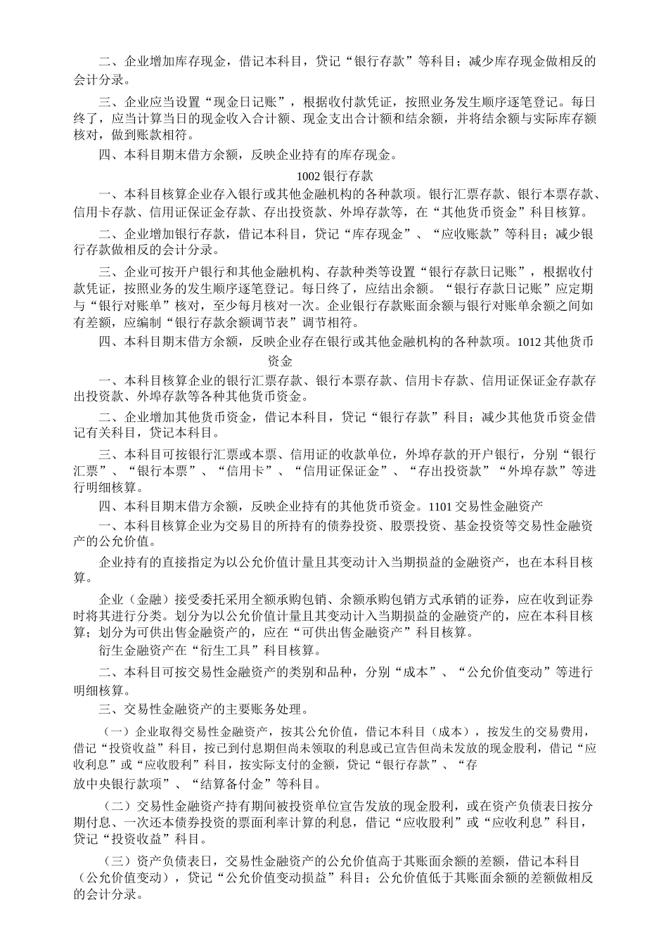 内蒙古伊利实业集团有限公司会计制度设计_第3页