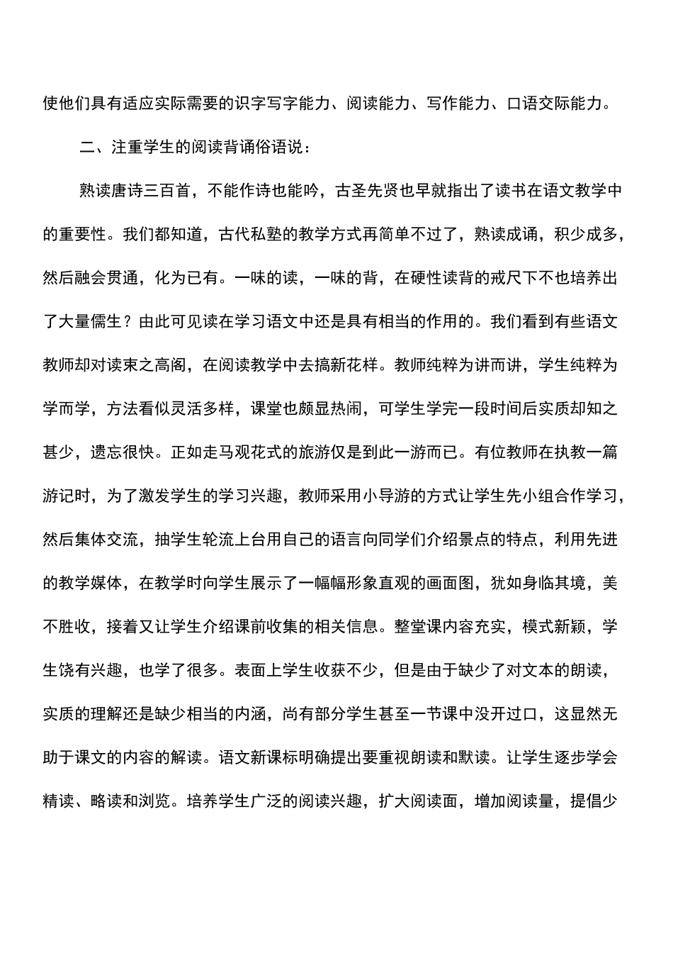 小学语文教师学习新课标心得体会_第2页