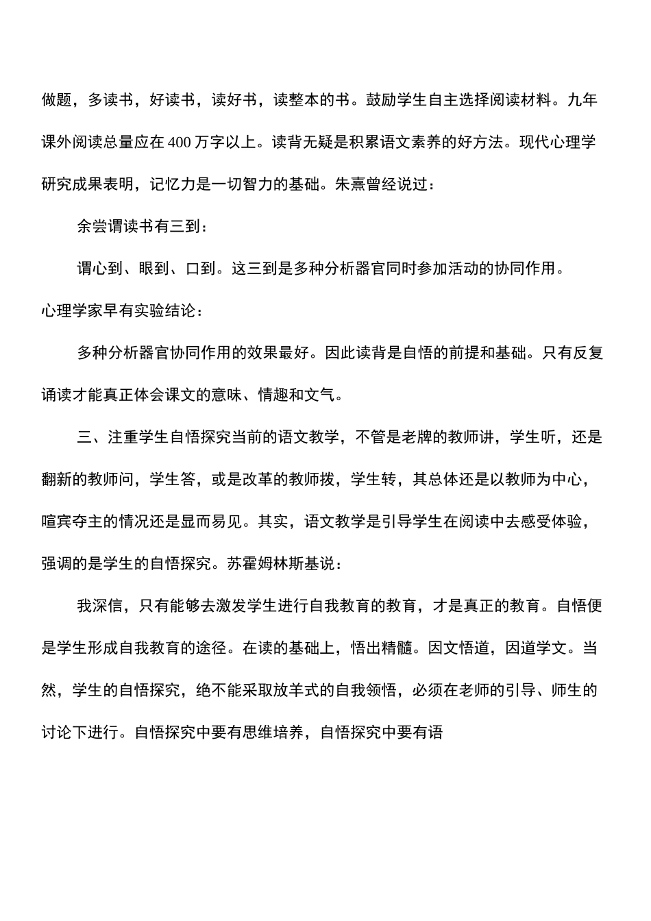 小学语文教师学习新课标心得体会_第3页