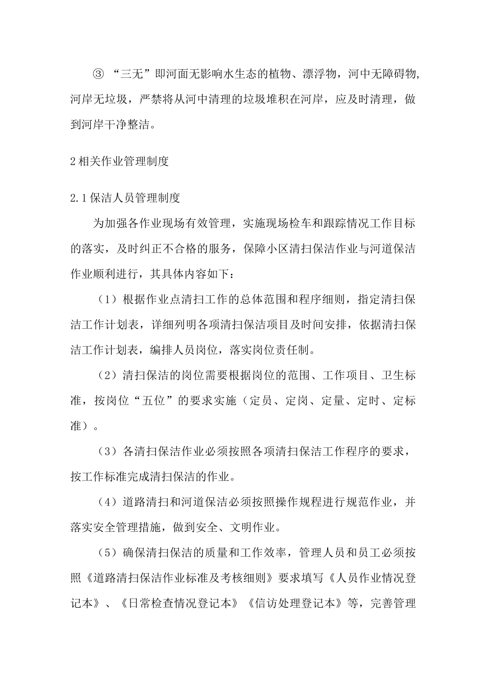 街道环卫保洁工作服务方案_第2页