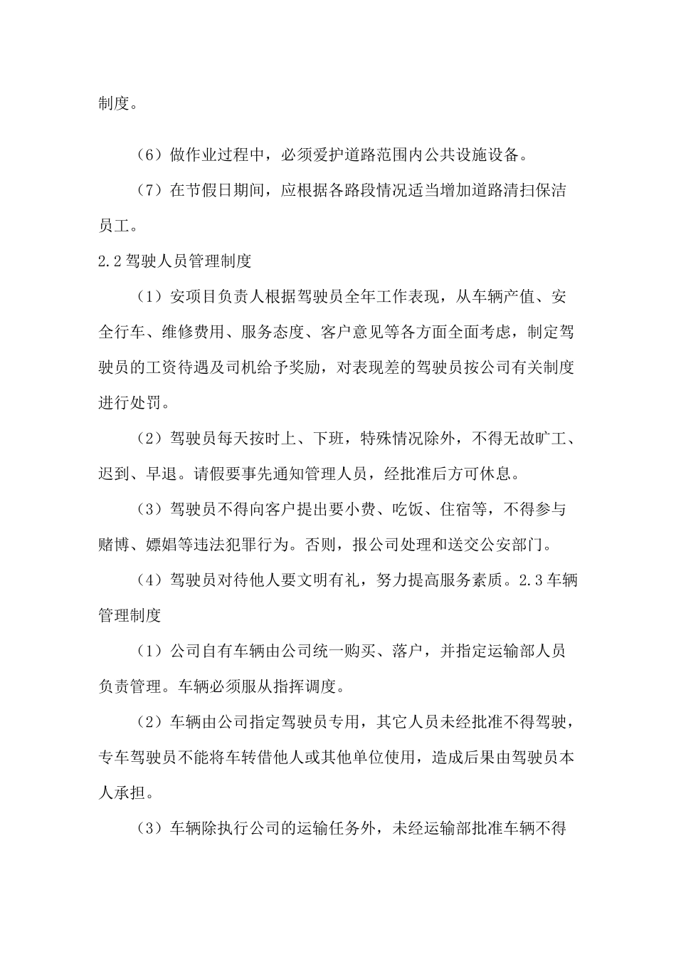 街道环卫保洁工作服务方案_第3页