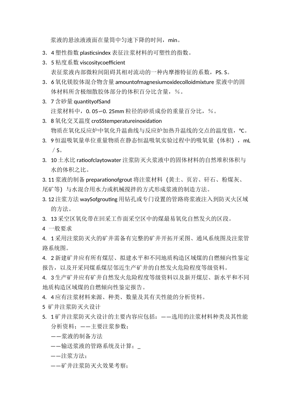 注浆防灭火技术规范_第2页