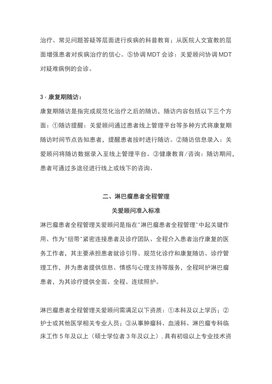 2021中国淋巴瘤患者全程管理模式专家共识(全文版)_第3页