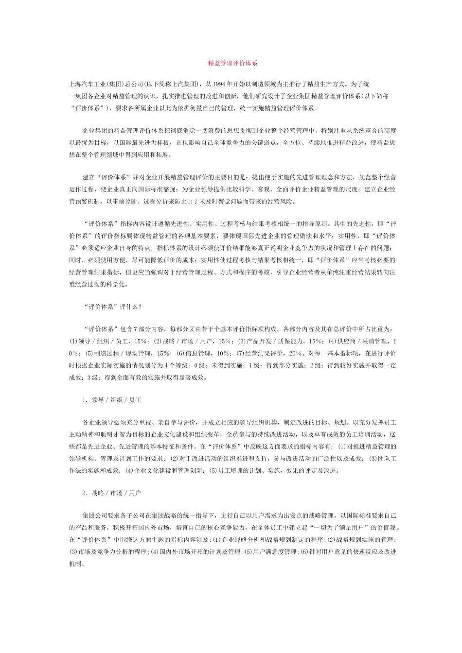 精益管理评价体系_第1页