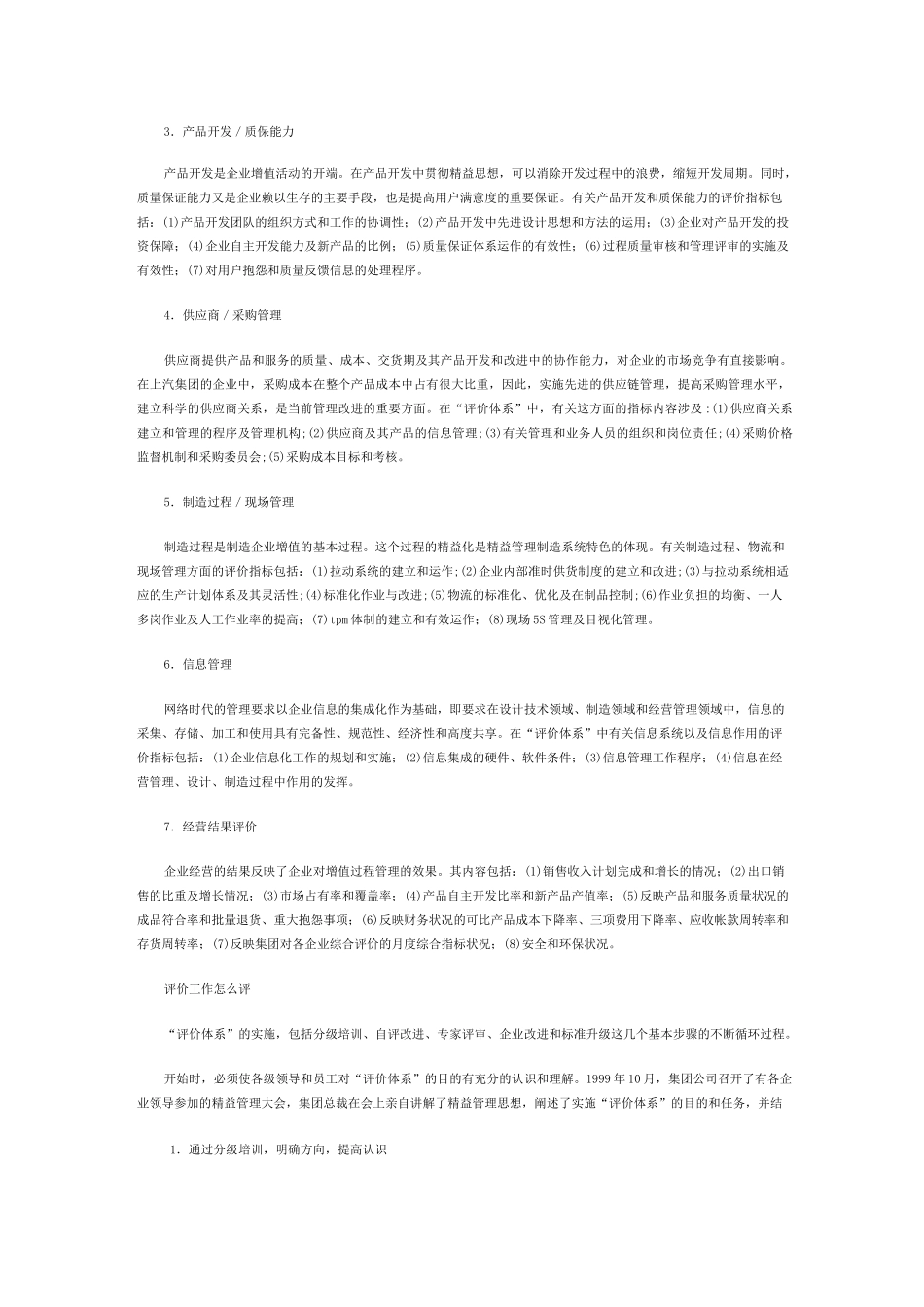 精益管理评价体系_第2页