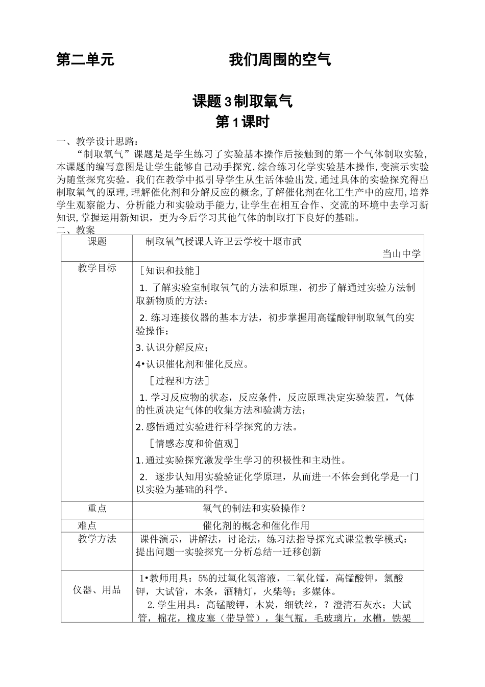 制取氧气教案_第1页