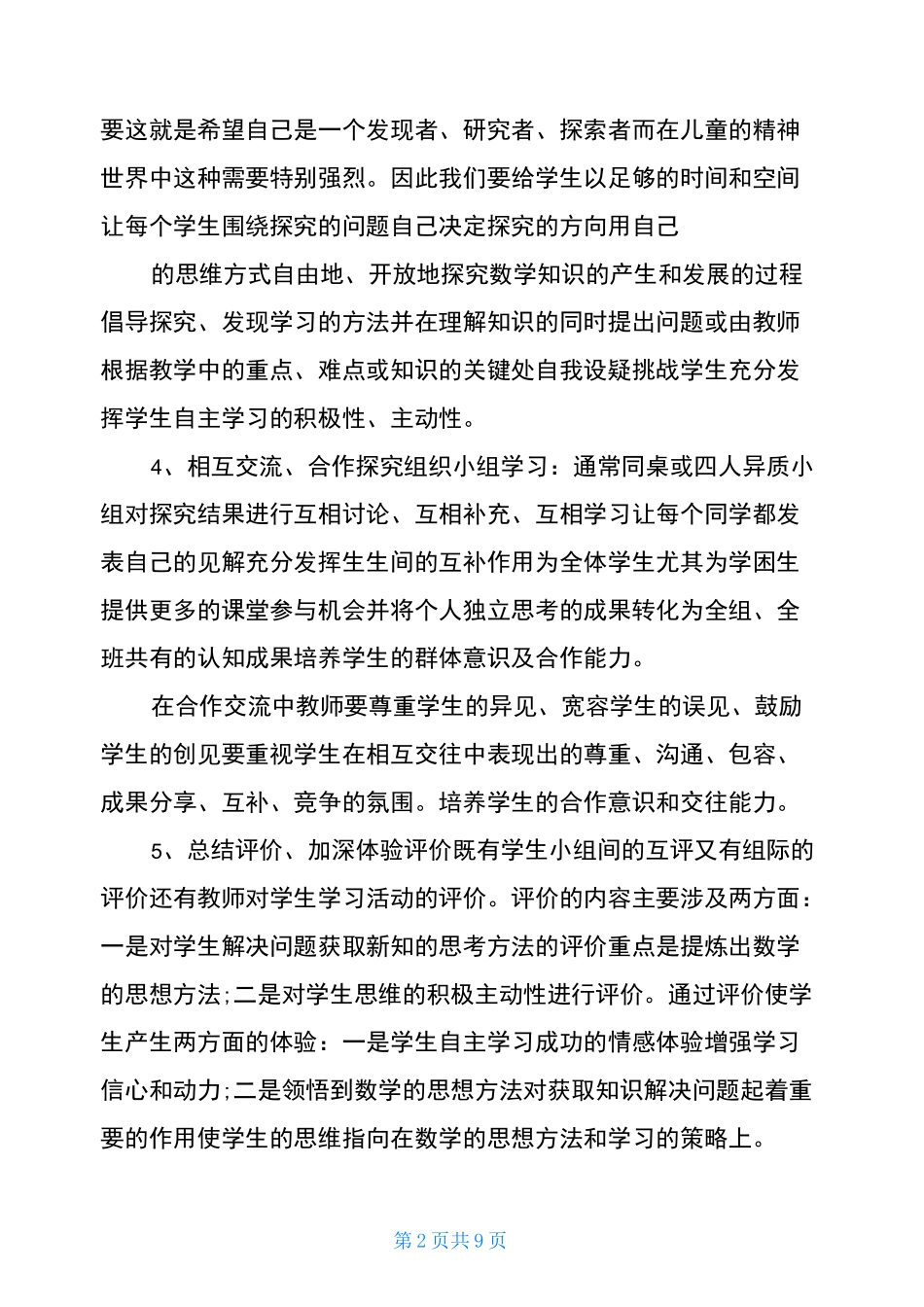 教师个人科研总结_第2页