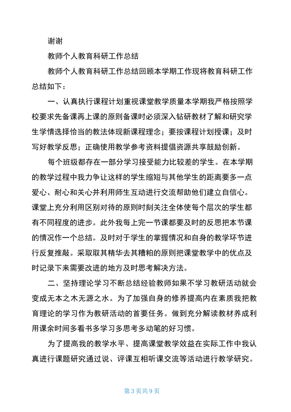 教师个人科研总结_第3页