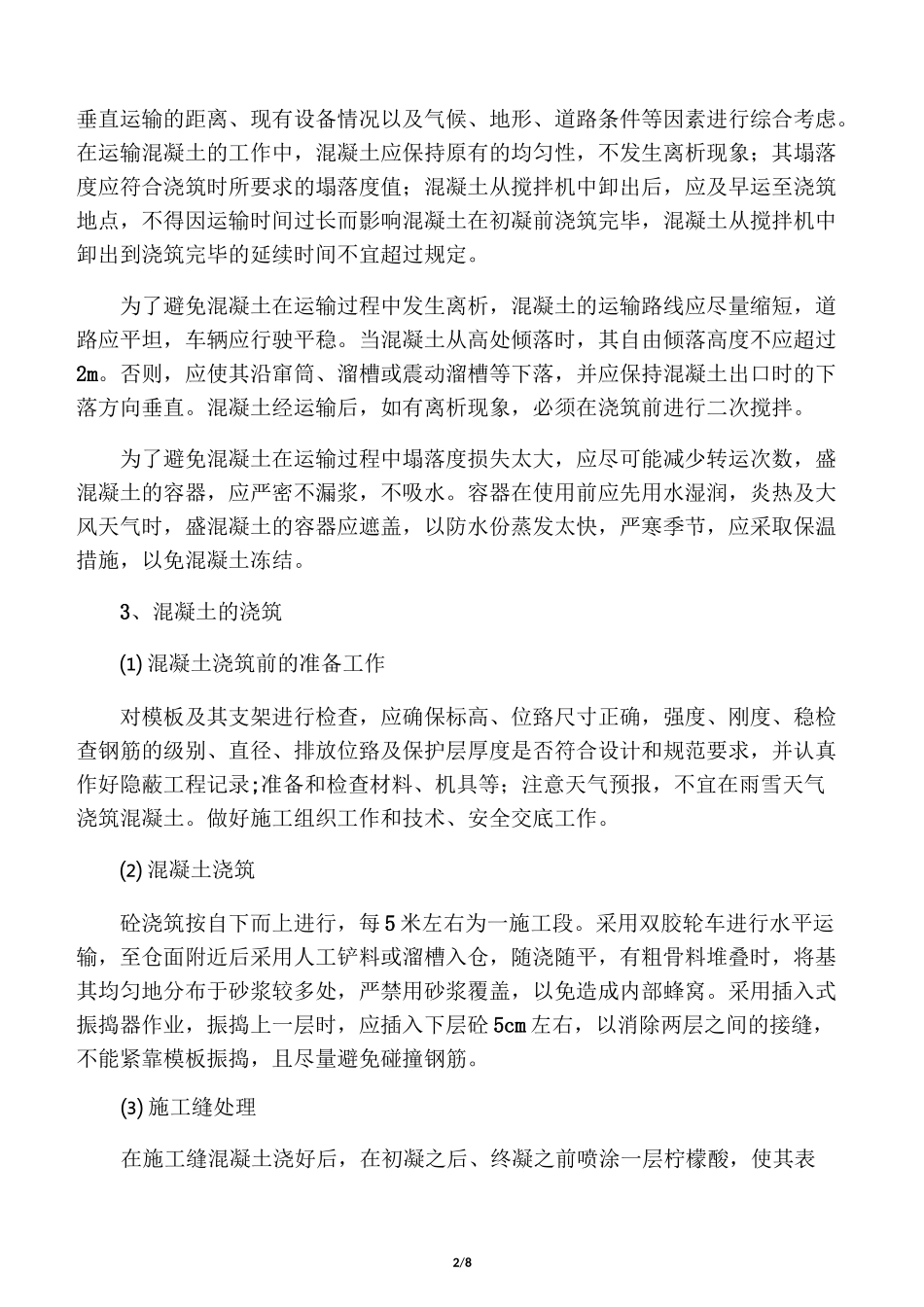 堤防施工方法_第2页