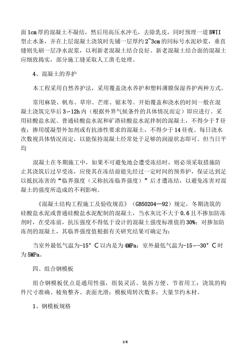 堤防施工方法_第3页