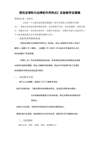 动滑轮与定滑轮实验说课稿