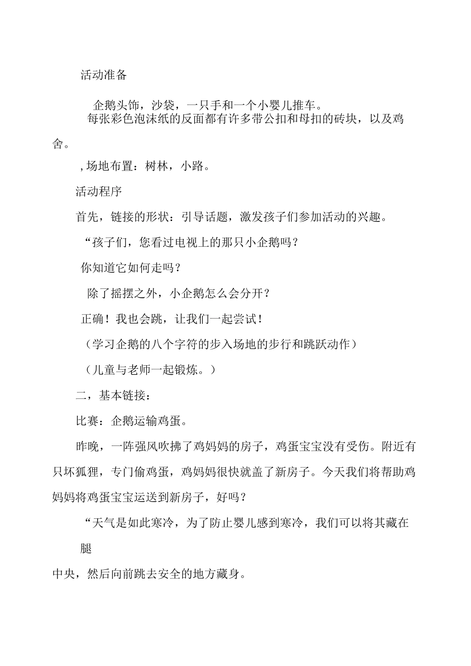 幼儿园大班教案《造房子》含反思_第2页