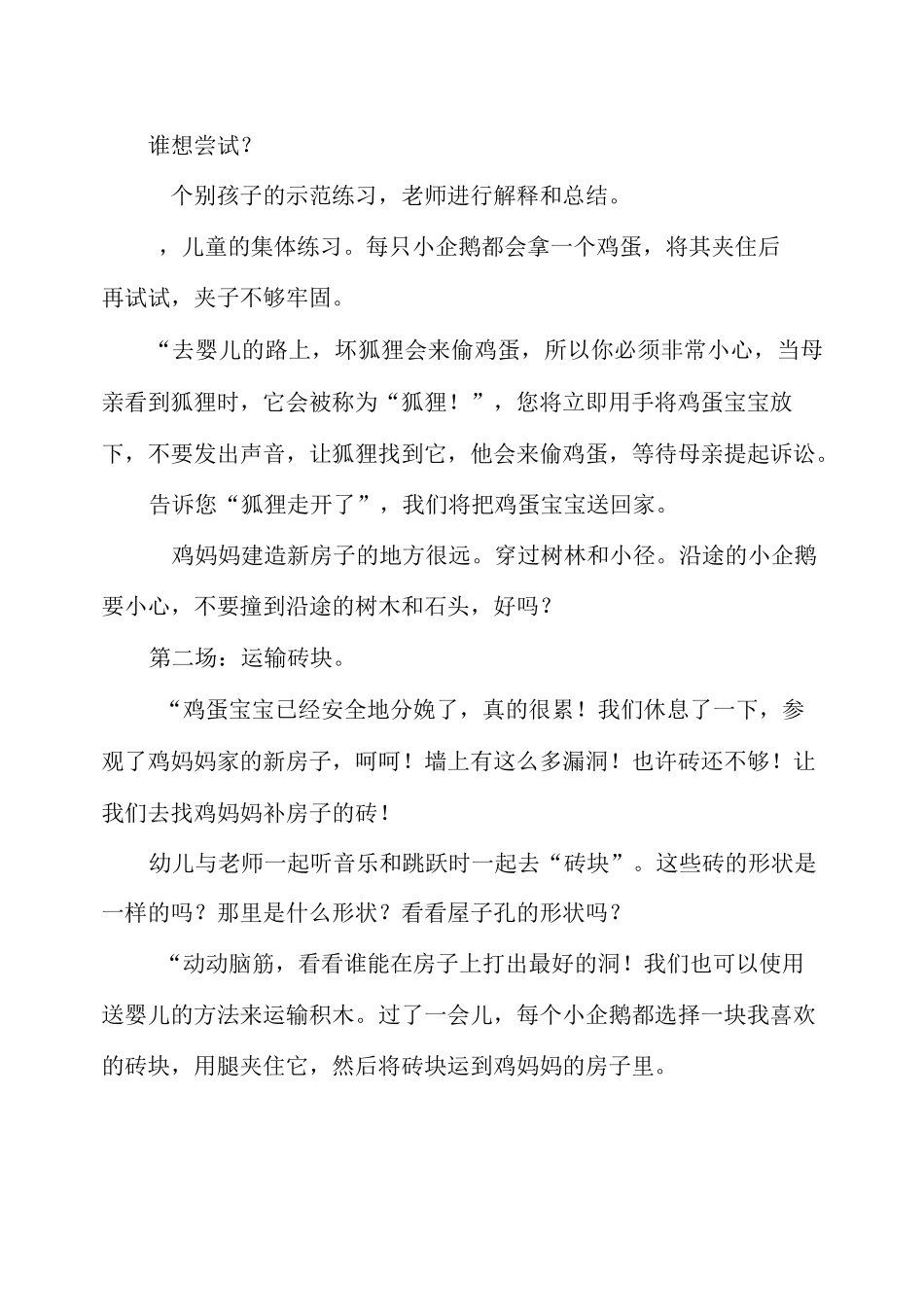 幼儿园大班教案《造房子》含反思_第3页