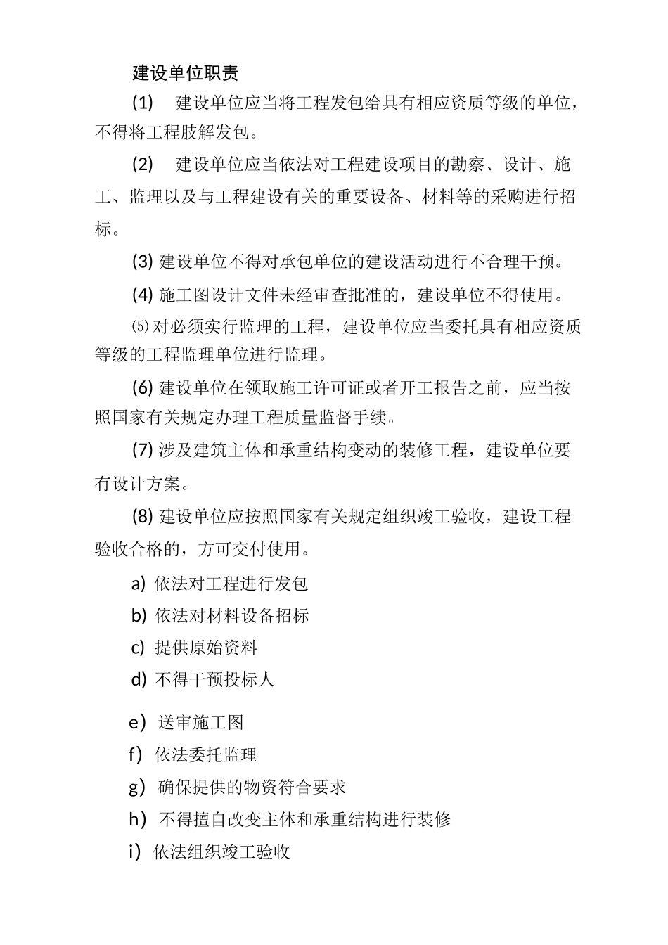 建设单位责任和义务_第3页