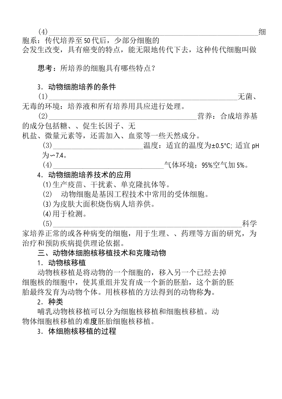 动物细胞工程  学案_第2页