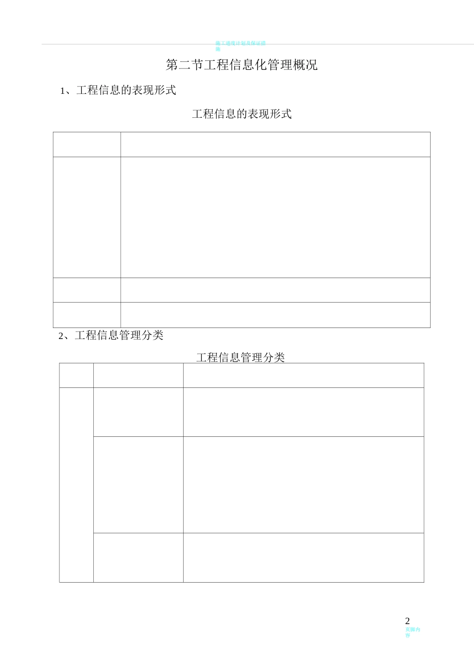 工程信息化管理_第2页