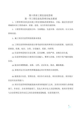 工程信息化管理
