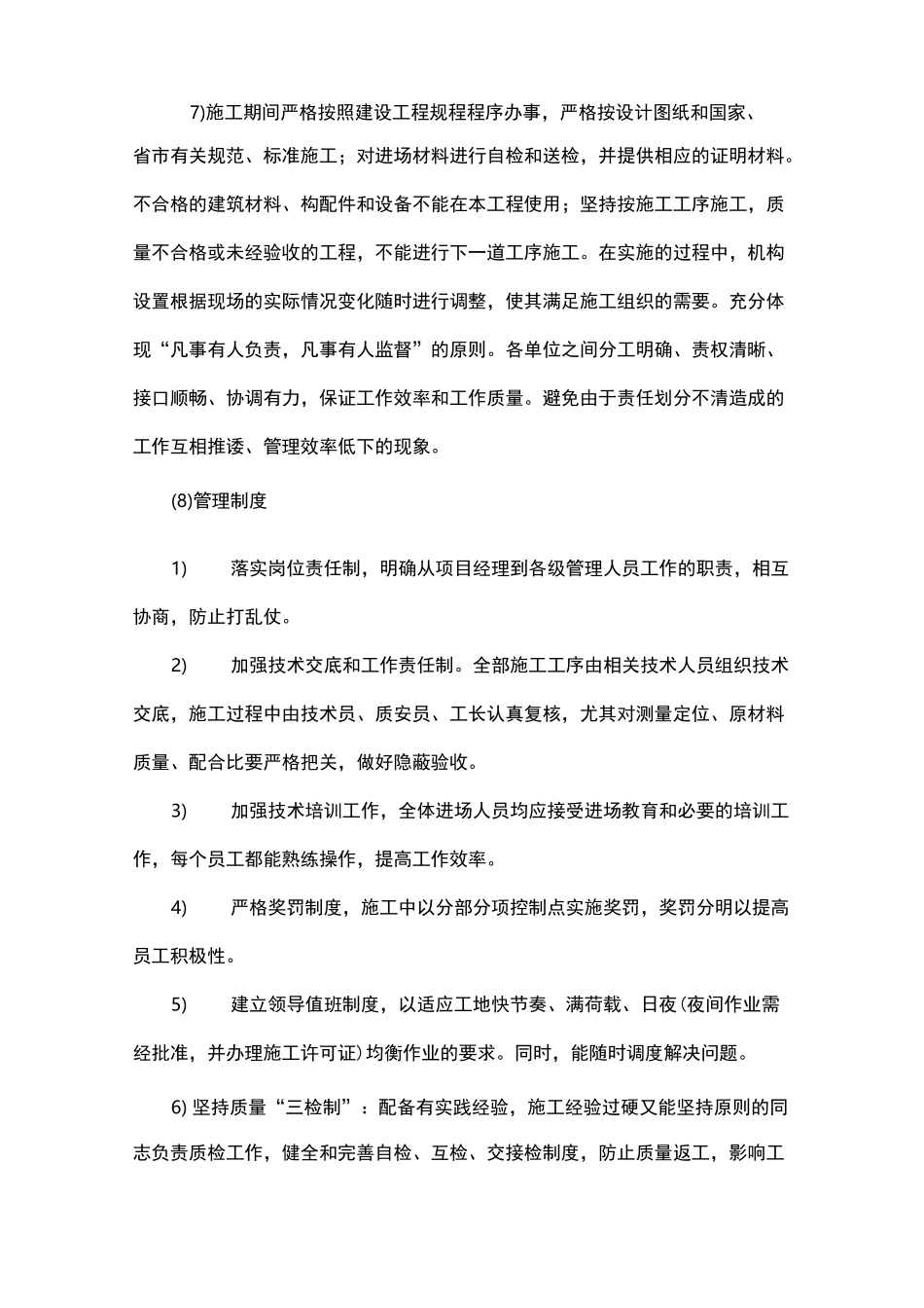 技术标工期保证措施_第2页