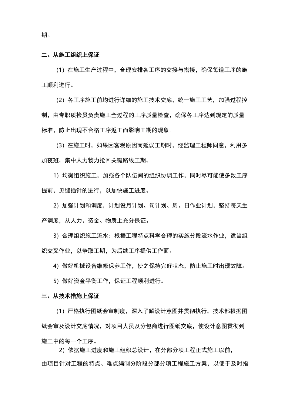 技术标工期保证措施_第3页