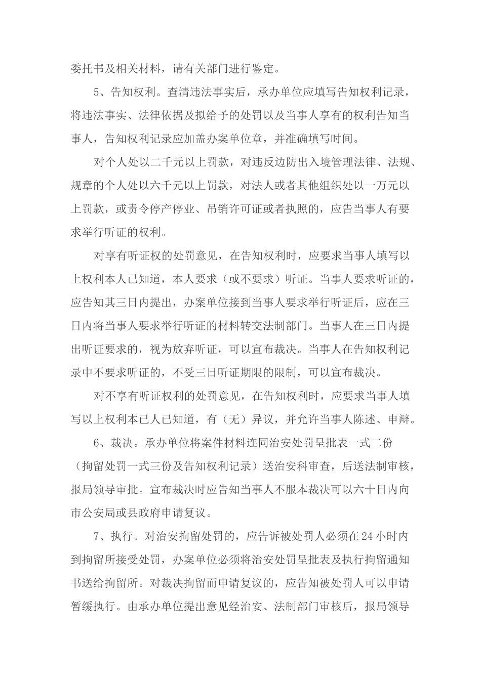 案件办理制度._第2页