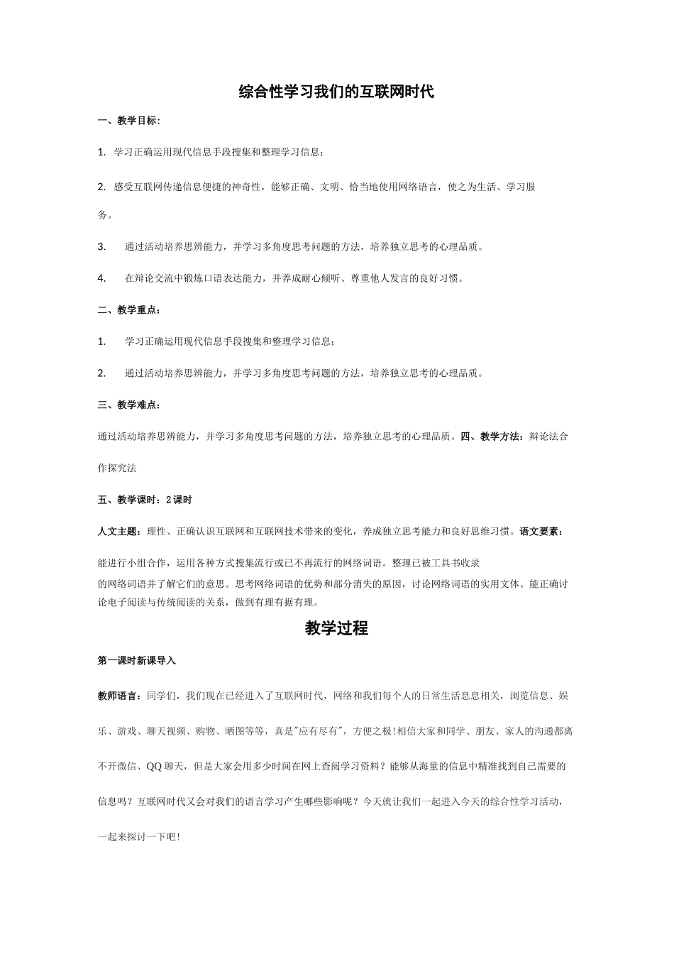 综合性学习 我们的互联网时代_第1页