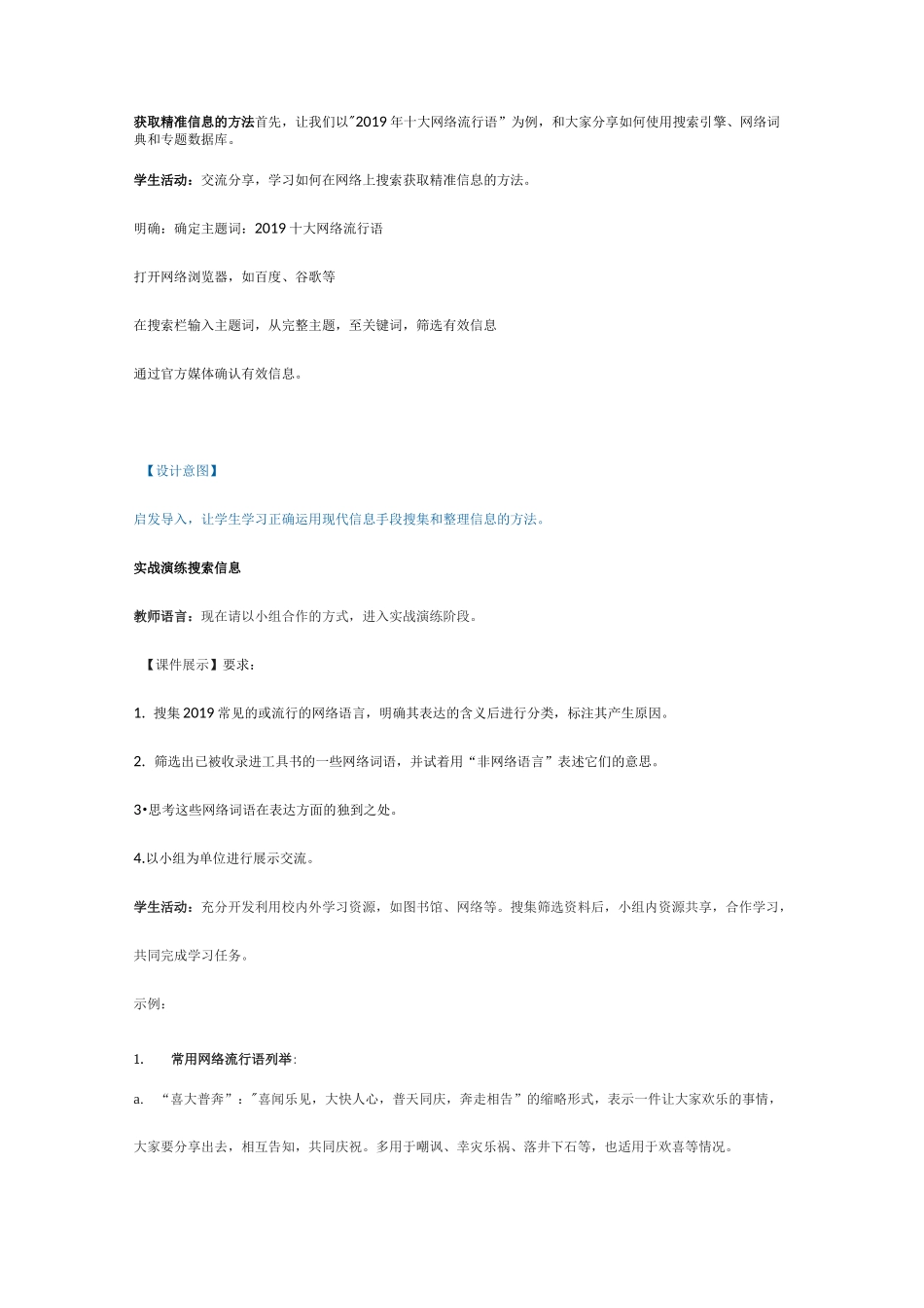 综合性学习 我们的互联网时代_第2页