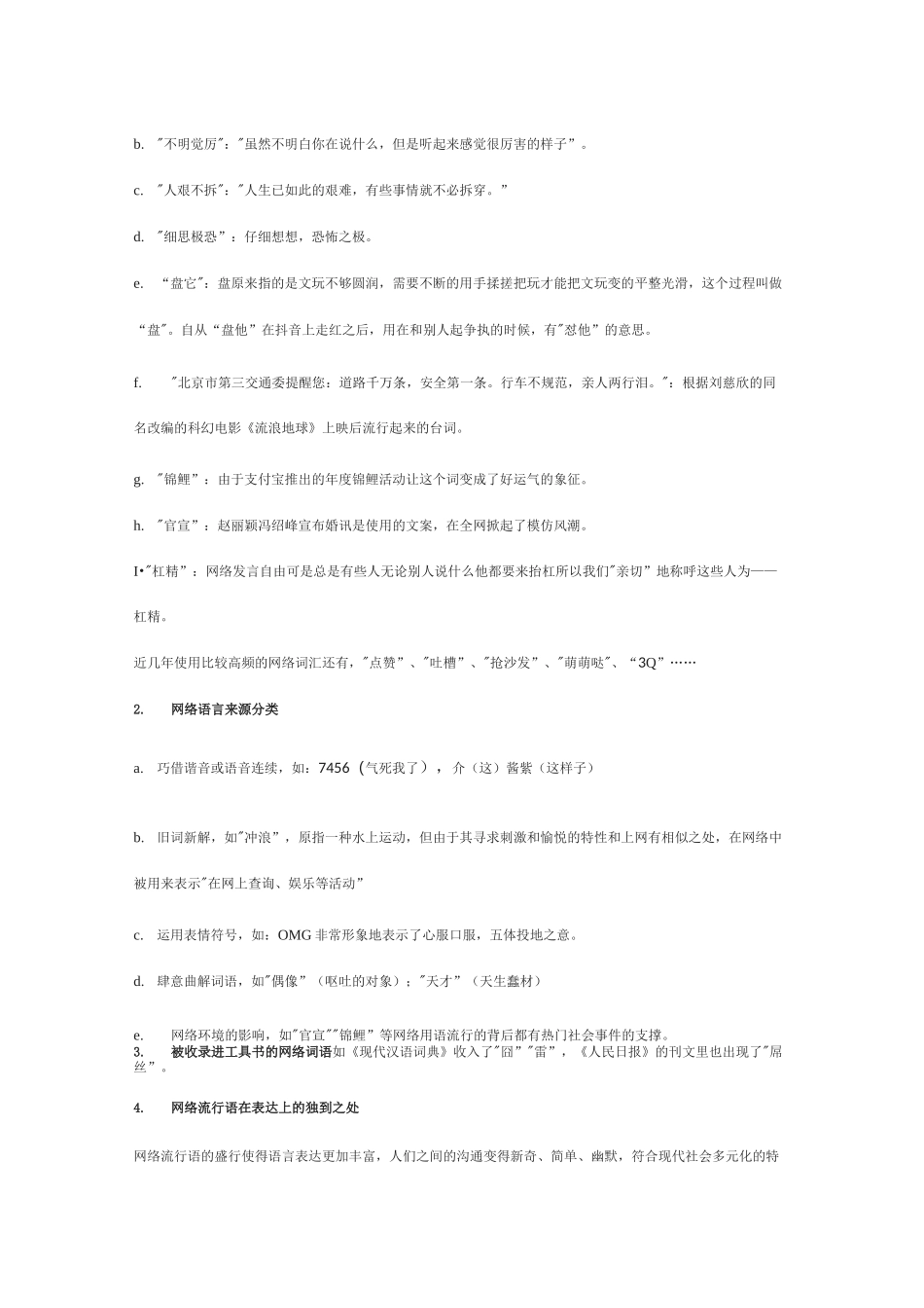 综合性学习 我们的互联网时代_第3页
