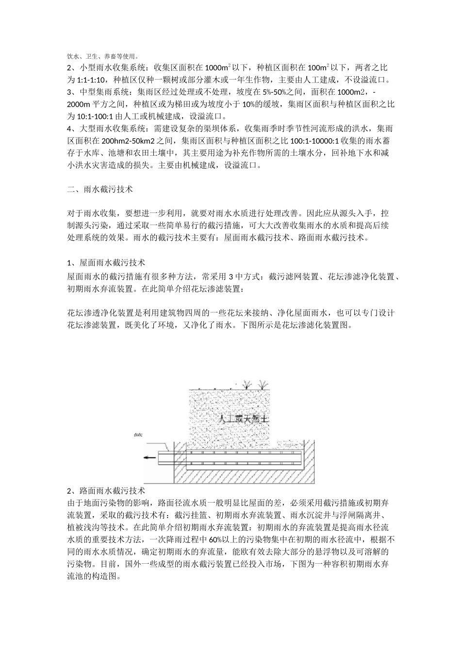 雨水资源收集利用系统及处理技术方案_第2页