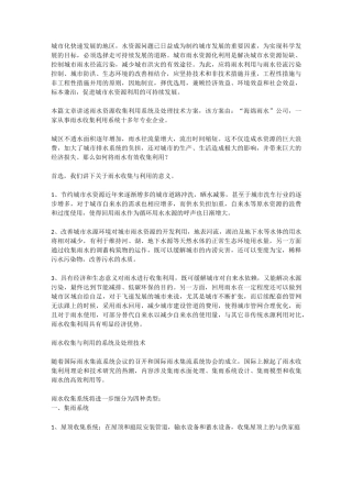 雨水资源收集利用系统及处理技术方案