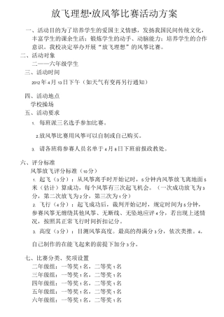 “放飞理想”放风筝比赛方案
