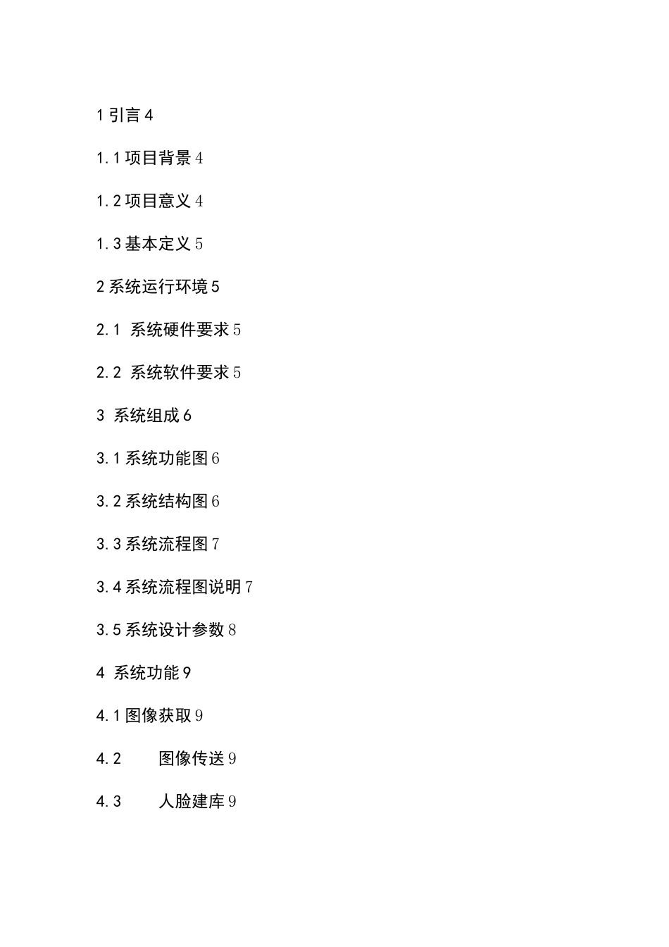 云从科技人脸识别门禁解决方案_第2页