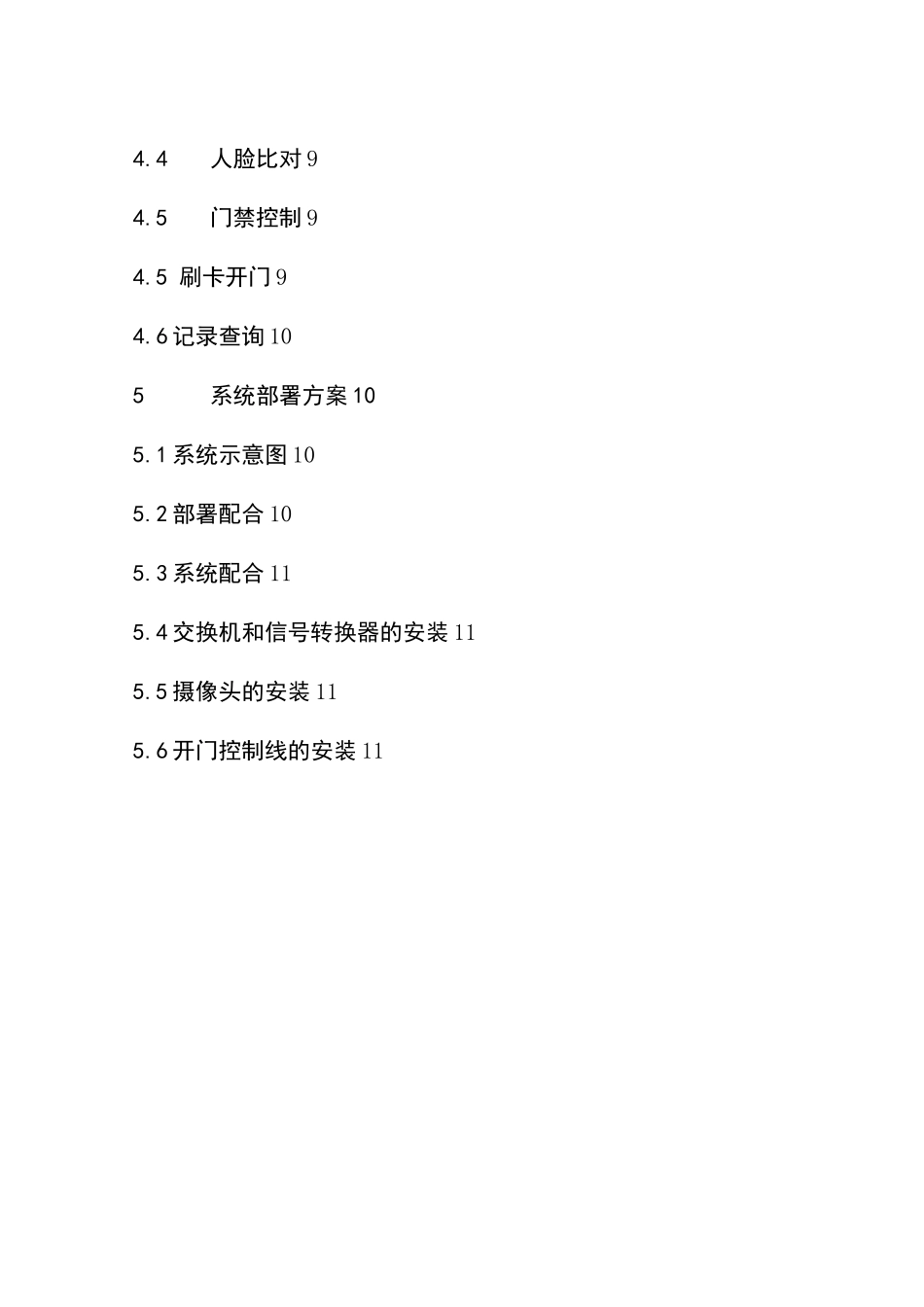 云从科技人脸识别门禁解决方案_第3页