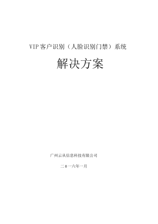 云从科技人脸识别门禁解决方案