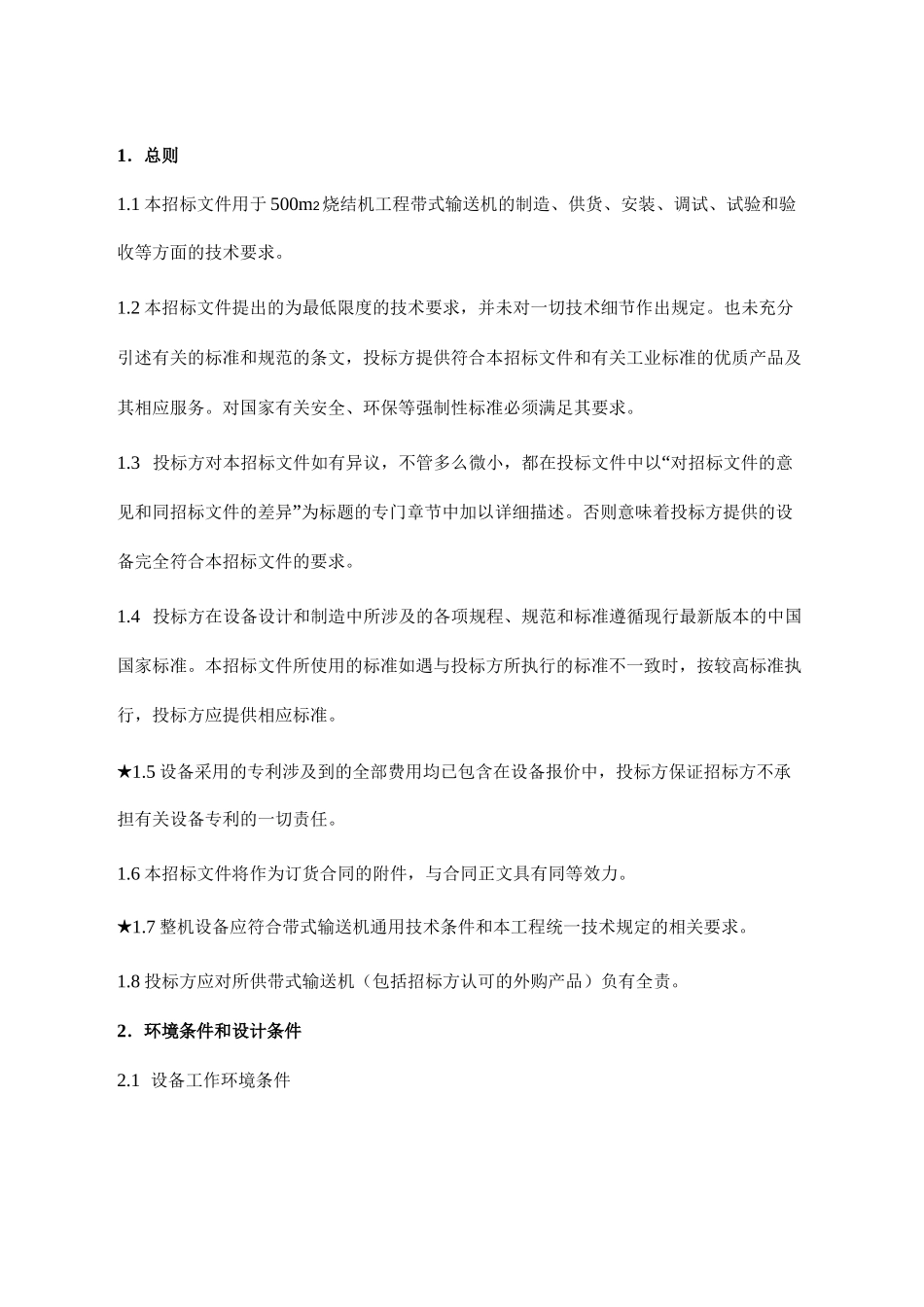 DTII(A)型带式输送机-技术规格书_第1页