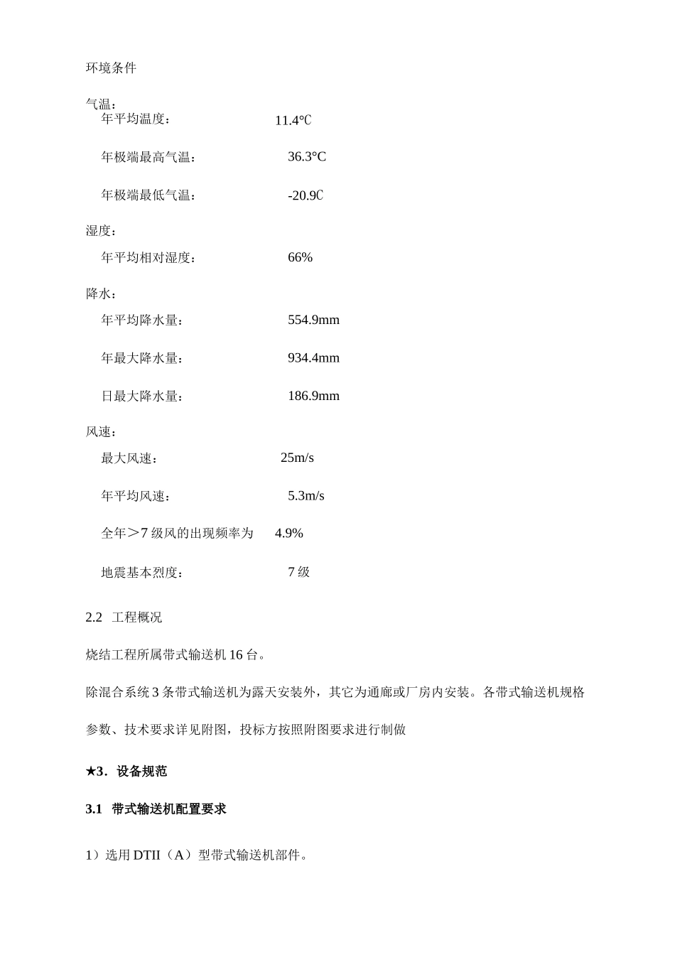 DTII(A)型带式输送机-技术规格书_第2页