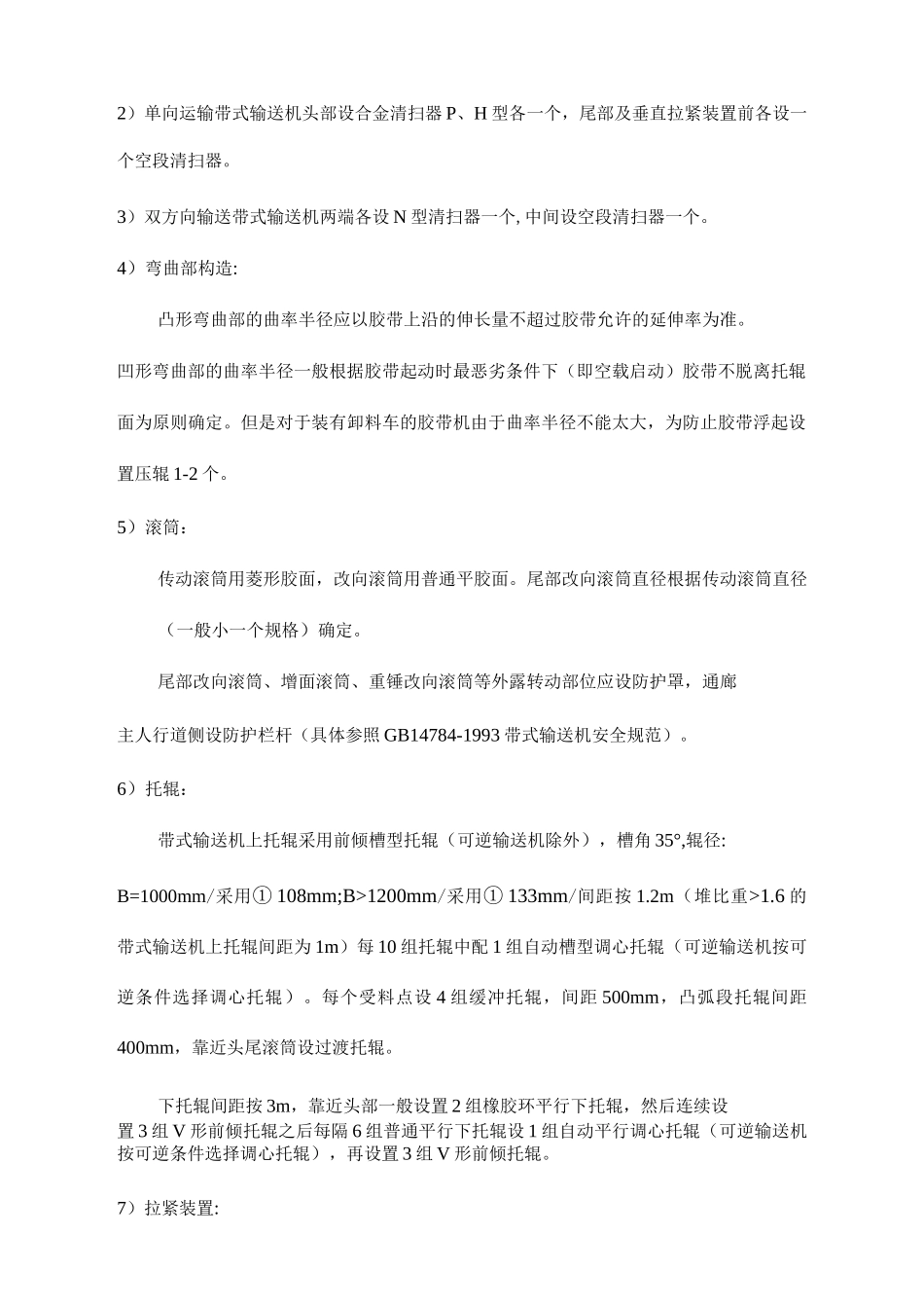 DTII(A)型带式输送机-技术规格书_第3页