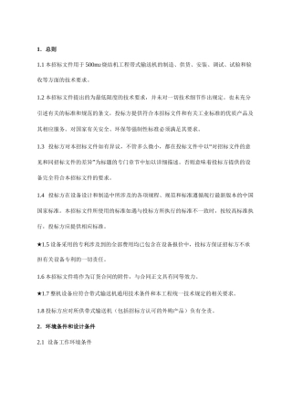 DTII(A)型带式输送机-技术规格书